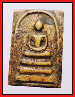 สมเด็จเนื้อผงน้ำมัน(1685)